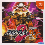 Dynamite Deka 2 (Dynamite Cop 2) de Sega AM1 pour Dreamcast (version japonaise NTSC-J, 1999)