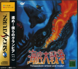 Kaitei Daisensou. In the Hunt de Irem (1995) shoot\'em up pour Sega Saturn (version japonaise NTSC-J)