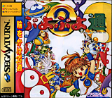 Puyo Puyo Tsuu de Compile, pour Sega Saturn (complet en version NTSC-J)